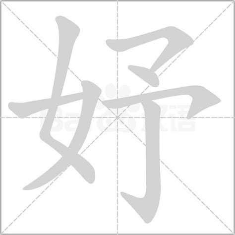 欣妤 名字 意思|欣妤的含义